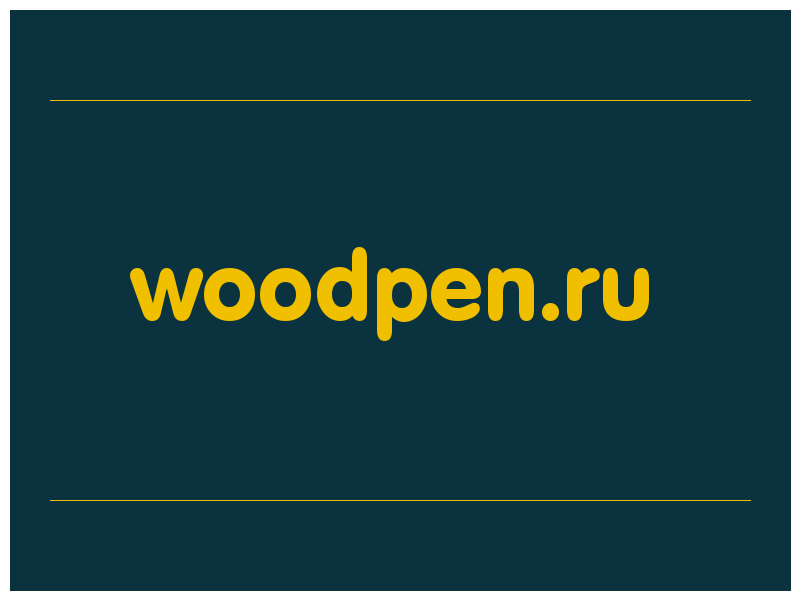 сделать скриншот woodpen.ru