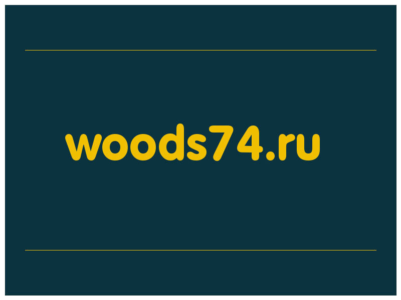 сделать скриншот woods74.ru