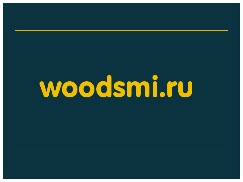 сделать скриншот woodsmi.ru