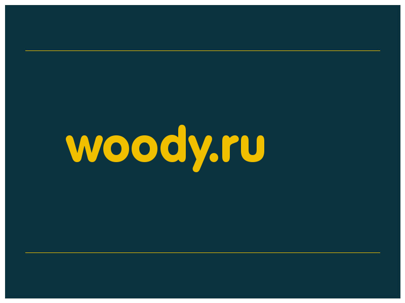 сделать скриншот woody.ru