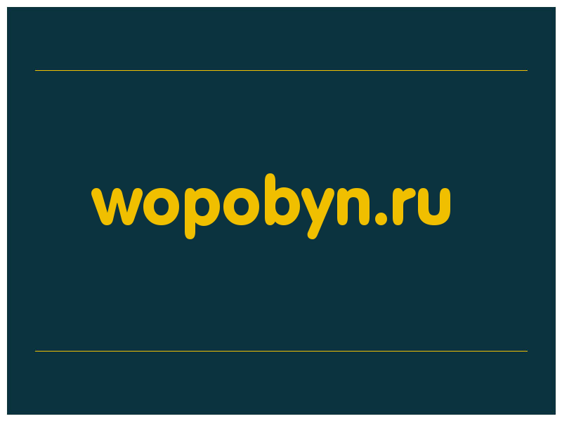 сделать скриншот wopobyn.ru