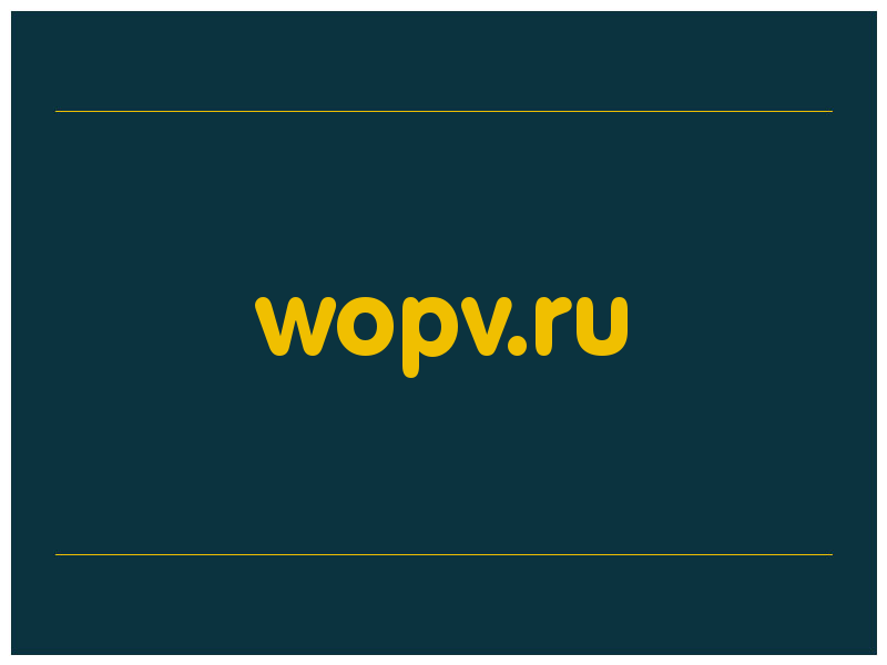 сделать скриншот wopv.ru