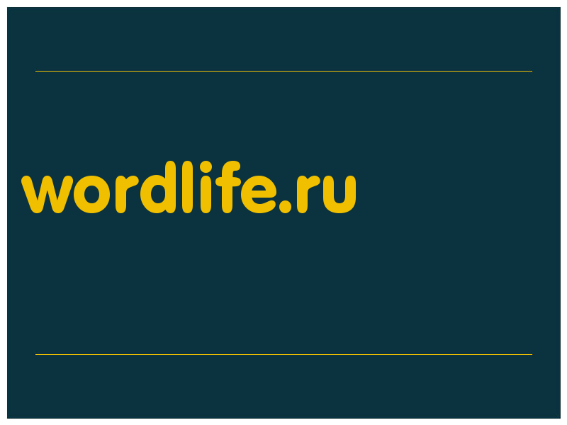 сделать скриншот wordlife.ru