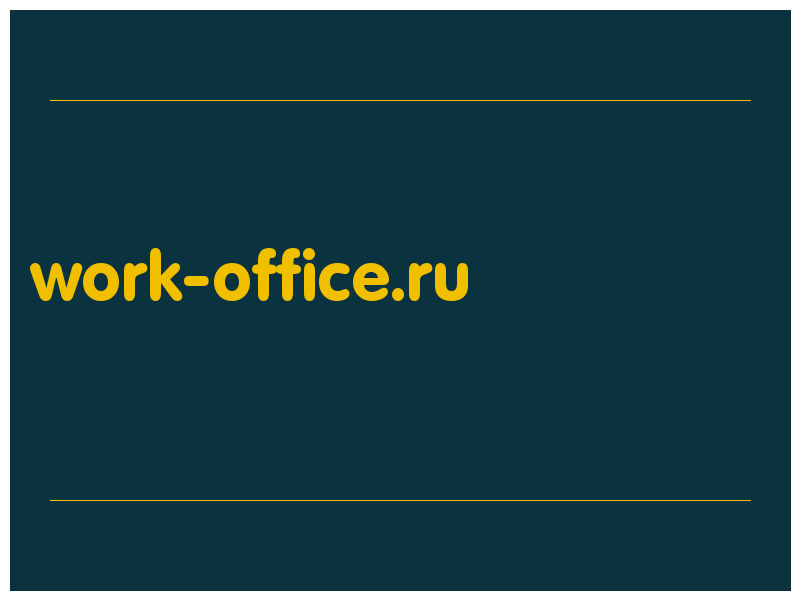 сделать скриншот work-office.ru