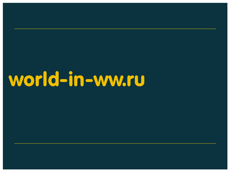сделать скриншот world-in-ww.ru