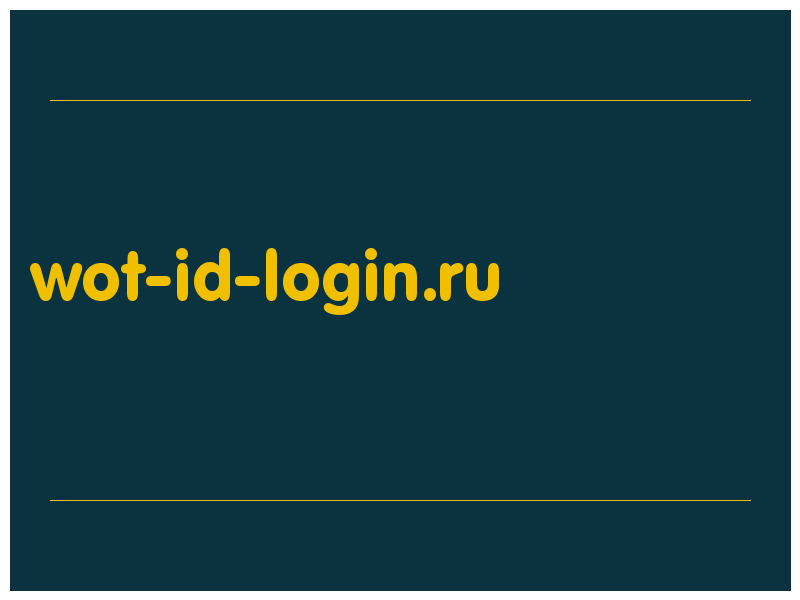 сделать скриншот wot-id-login.ru