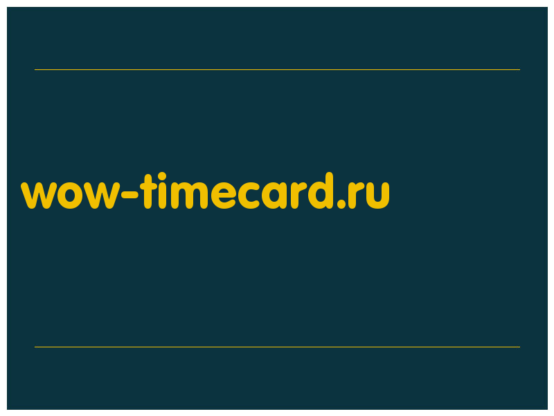 сделать скриншот wow-timecard.ru