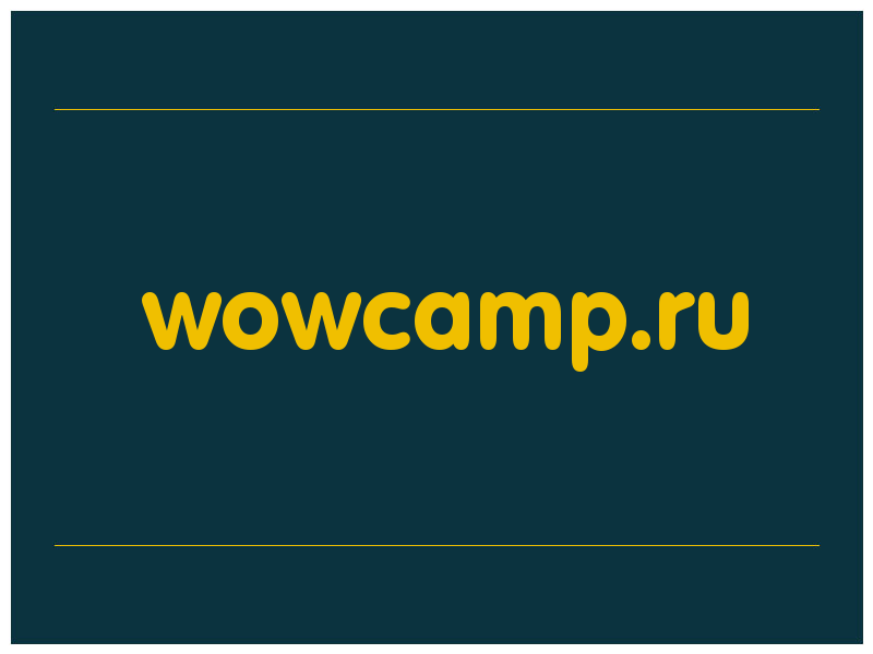сделать скриншот wowcamp.ru