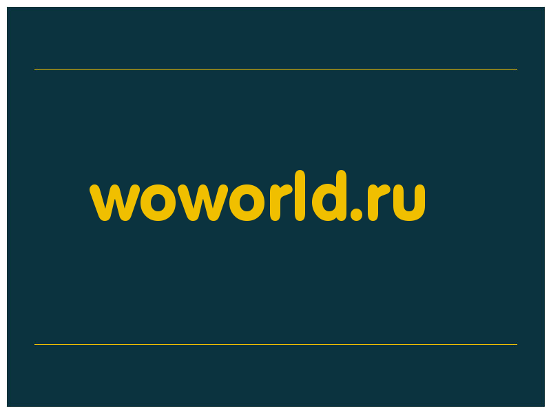 сделать скриншот woworld.ru