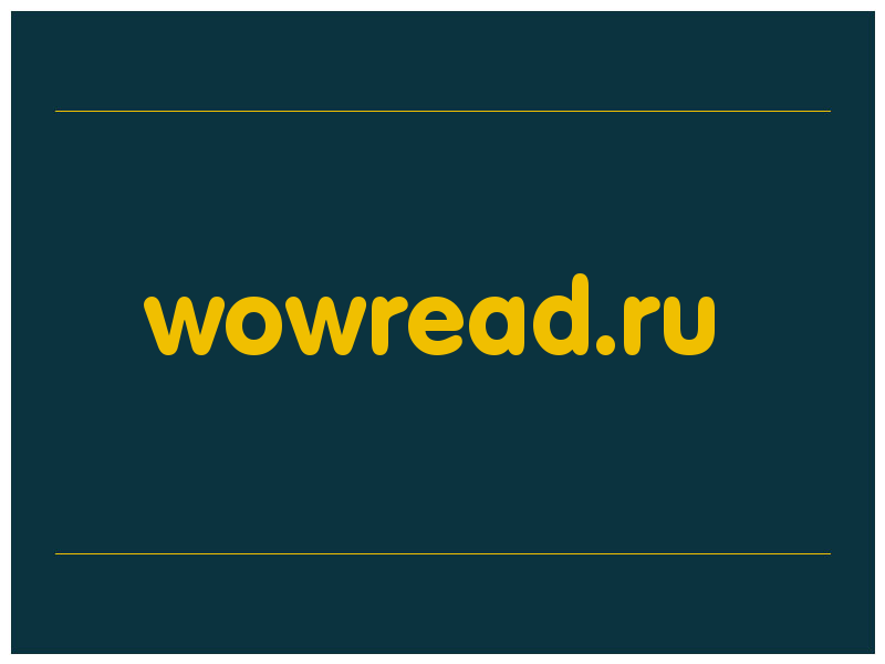 сделать скриншот wowread.ru