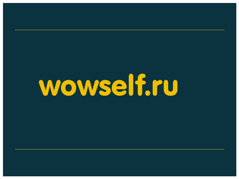 сделать скриншот wowself.ru