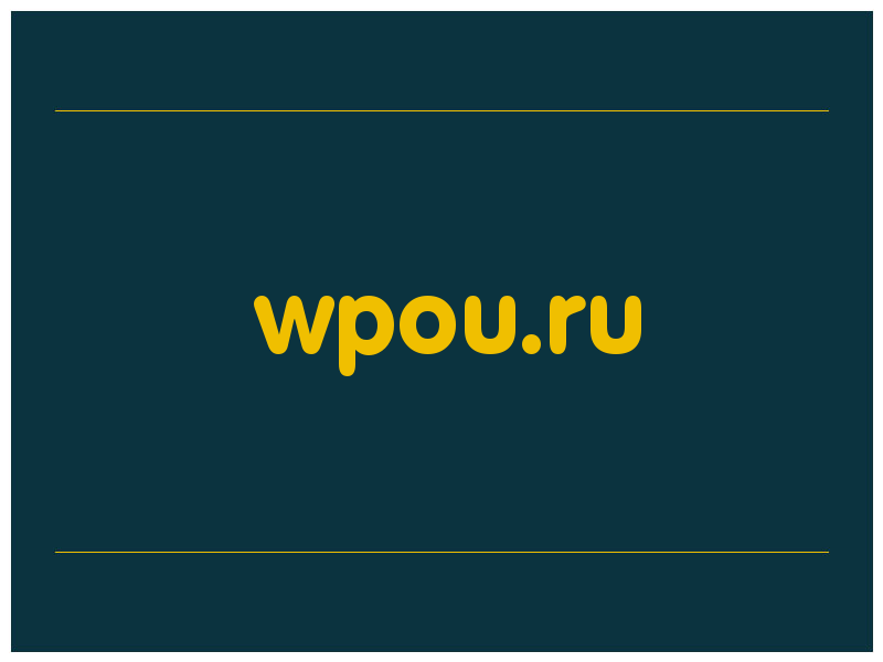 сделать скриншот wpou.ru