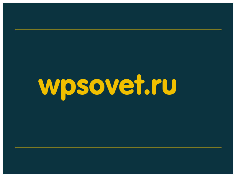 сделать скриншот wpsovet.ru