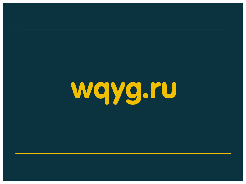 сделать скриншот wqyg.ru