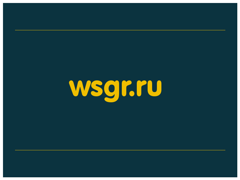 сделать скриншот wsgr.ru