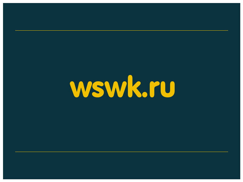 сделать скриншот wswk.ru