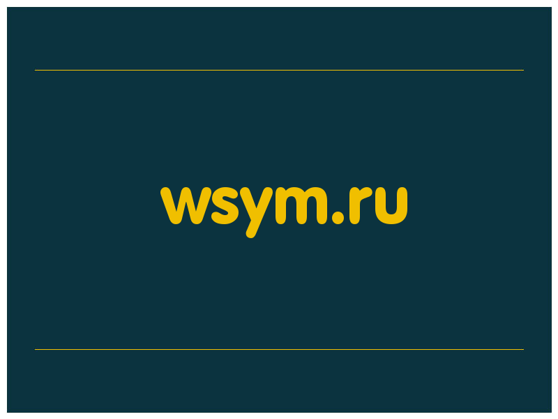 сделать скриншот wsym.ru