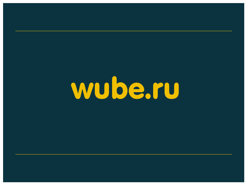 сделать скриншот wube.ru