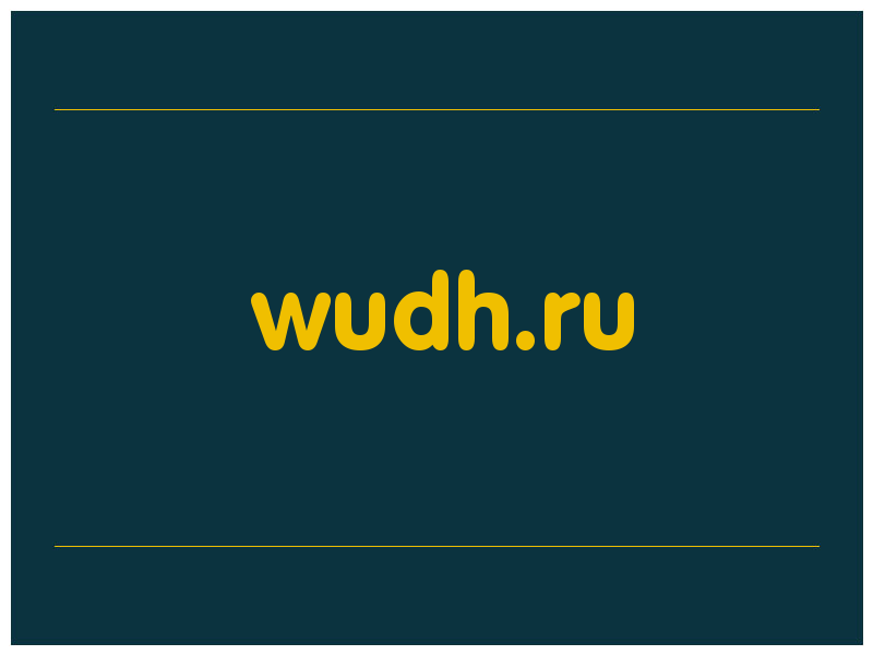 сделать скриншот wudh.ru