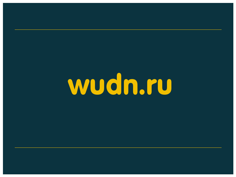 сделать скриншот wudn.ru