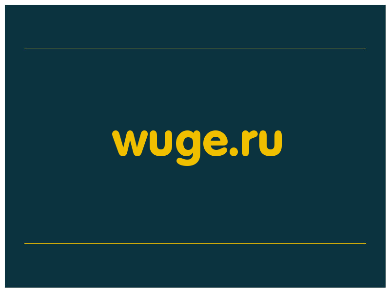 сделать скриншот wuge.ru