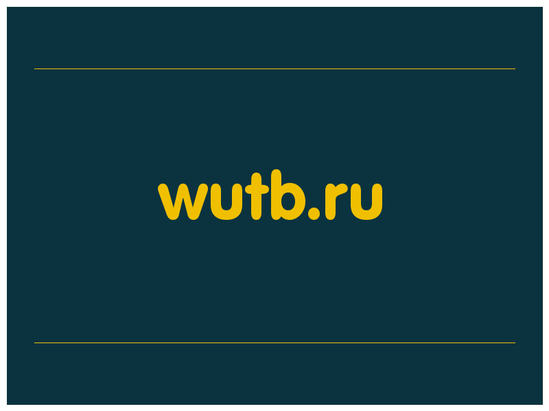 сделать скриншот wutb.ru