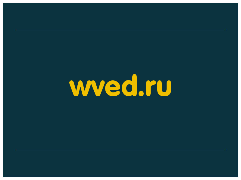 сделать скриншот wved.ru