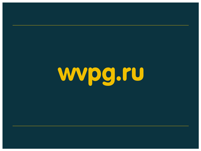 сделать скриншот wvpg.ru