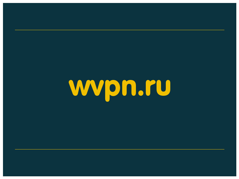 сделать скриншот wvpn.ru