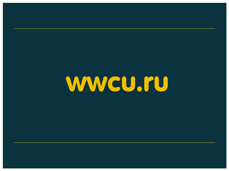 сделать скриншот wwcu.ru