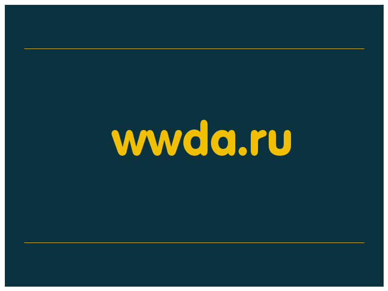 сделать скриншот wwda.ru