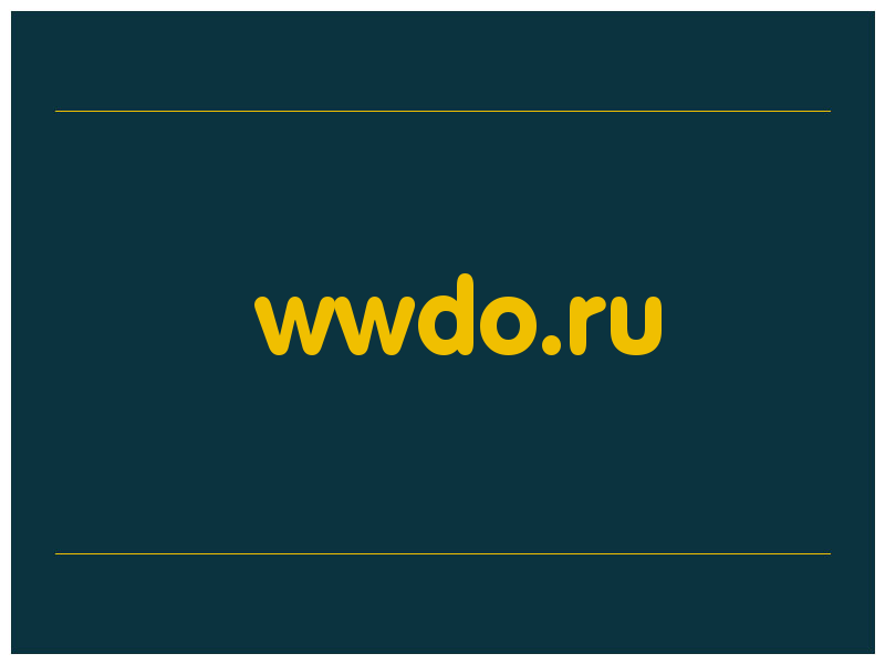 сделать скриншот wwdo.ru