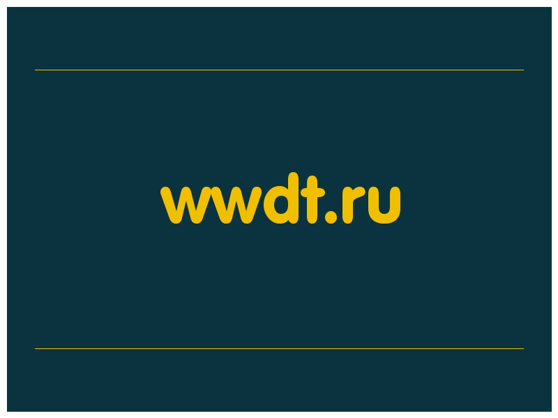 сделать скриншот wwdt.ru