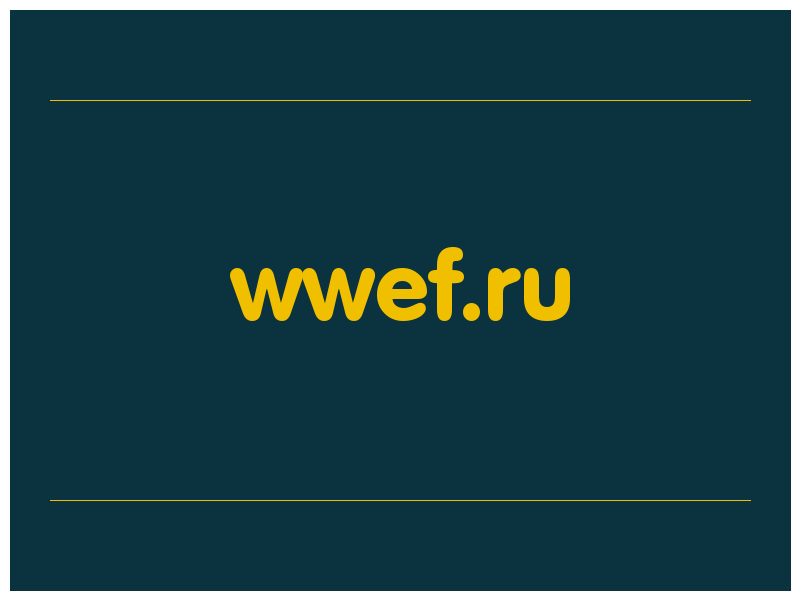 сделать скриншот wwef.ru