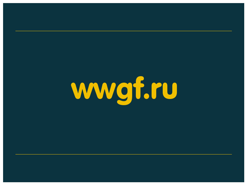 сделать скриншот wwgf.ru