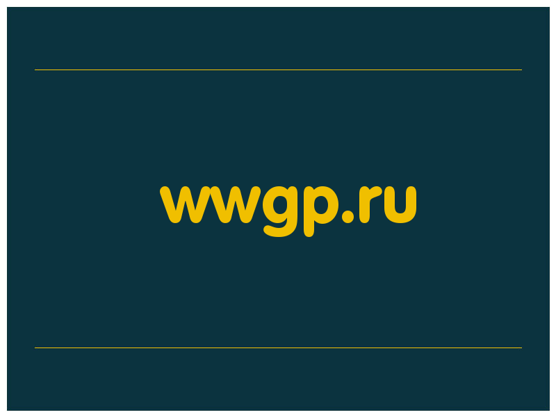 сделать скриншот wwgp.ru