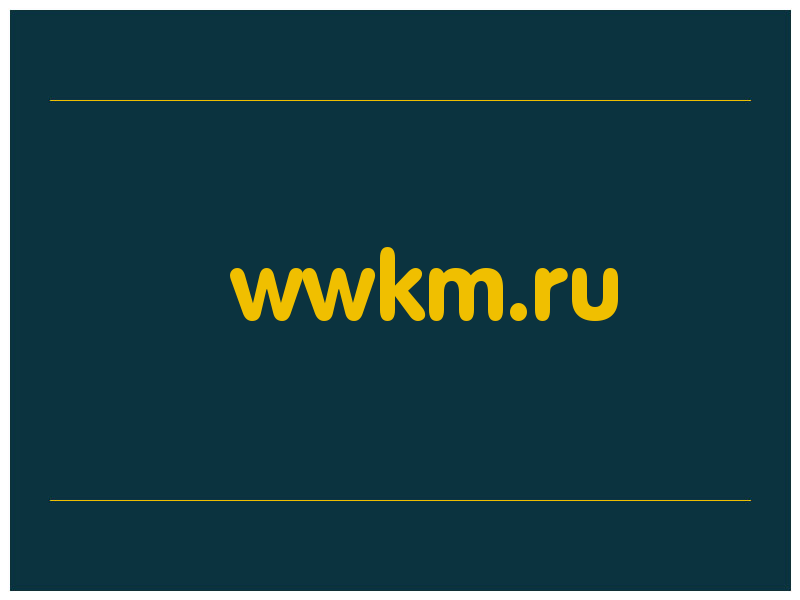 сделать скриншот wwkm.ru