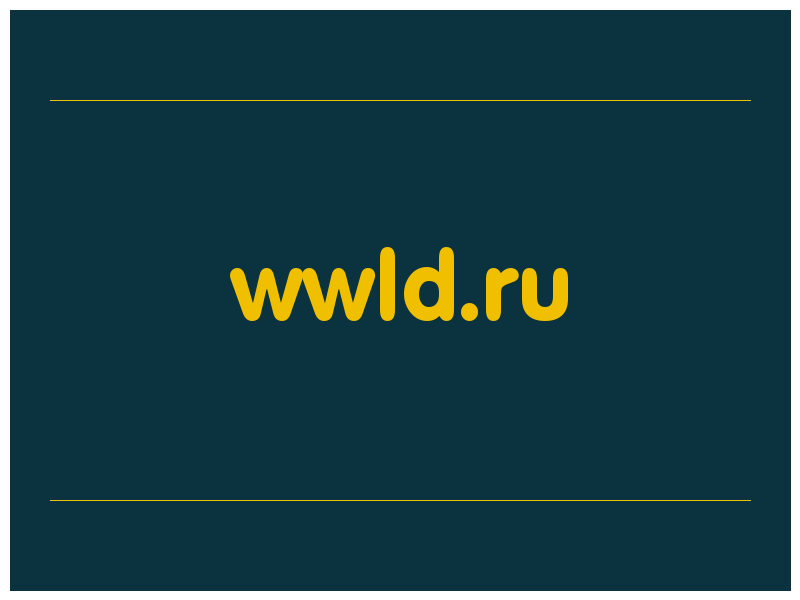 сделать скриншот wwld.ru