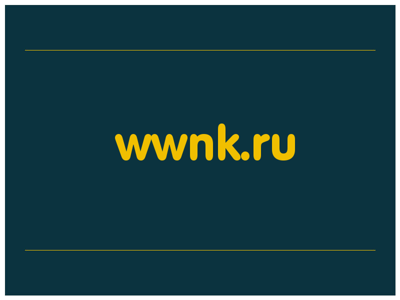 сделать скриншот wwnk.ru