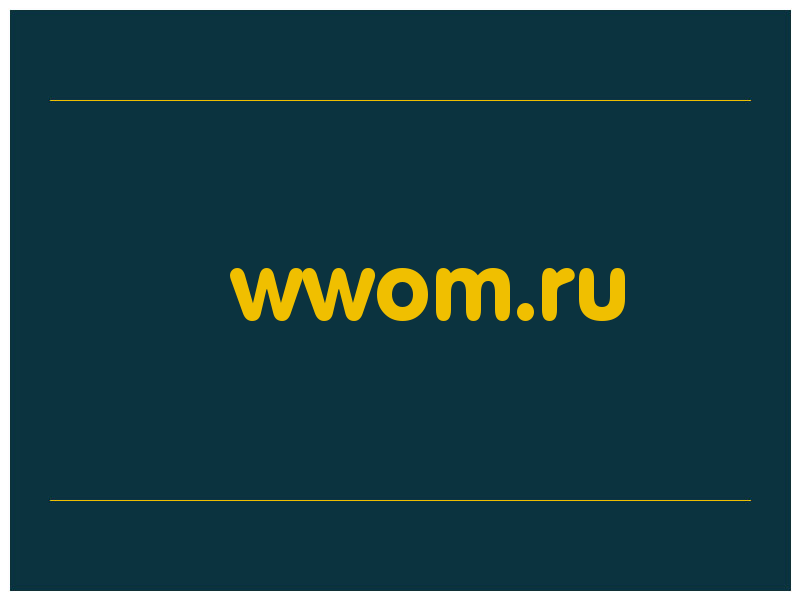 сделать скриншот wwom.ru