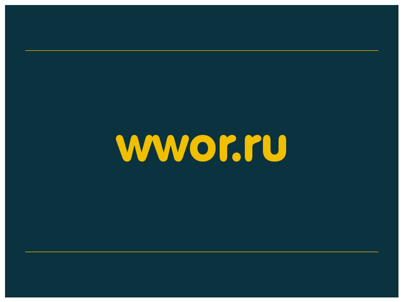 сделать скриншот wwor.ru