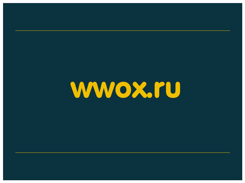 сделать скриншот wwox.ru