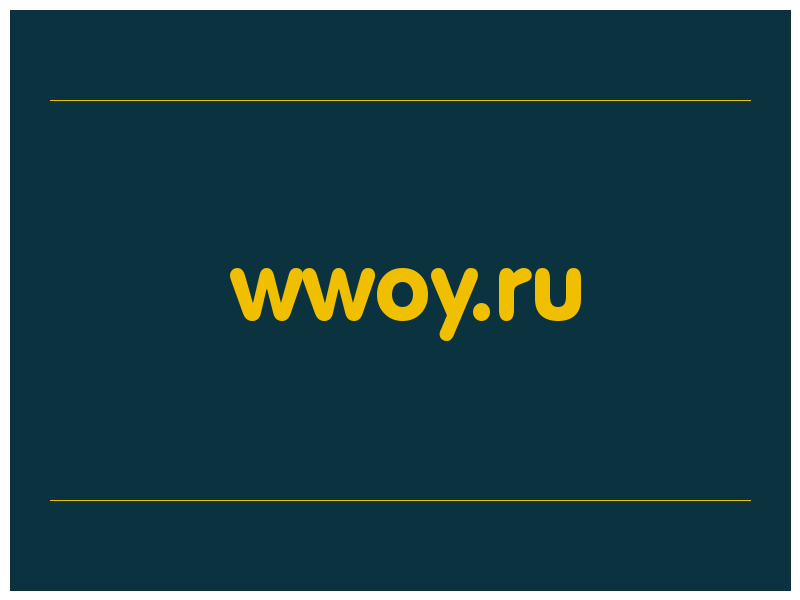 сделать скриншот wwoy.ru