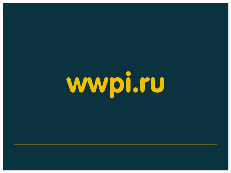 сделать скриншот wwpi.ru