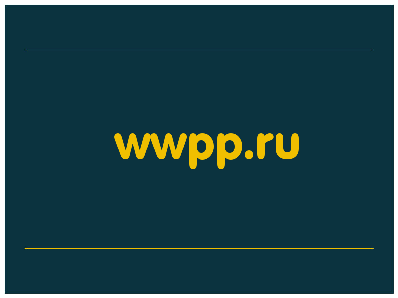 сделать скриншот wwpp.ru
