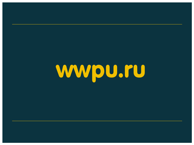 сделать скриншот wwpu.ru