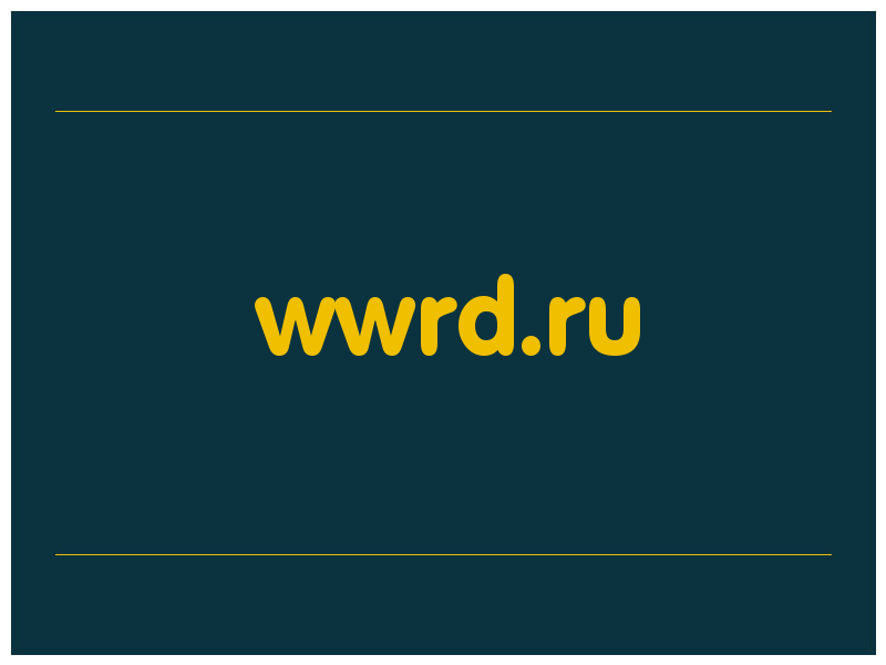 сделать скриншот wwrd.ru