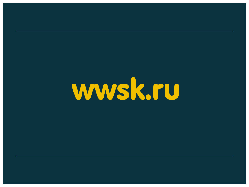 сделать скриншот wwsk.ru