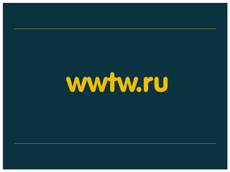 сделать скриншот wwtw.ru