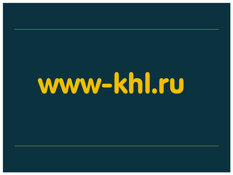 сделать скриншот www-khl.ru